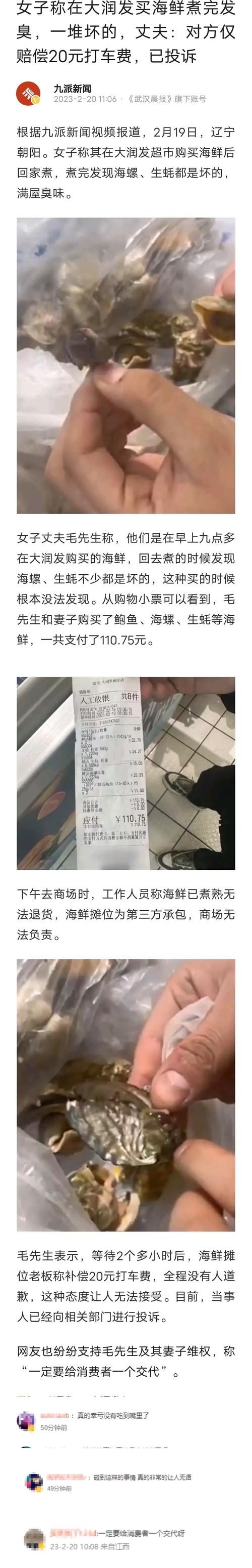 女子想要个说法,超市竟然说:"外包的,煮熟了退不了,只能补偿20元打车