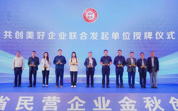 企业向善,共创美好:河南省民营企业金秋创新大会在新隆重举行