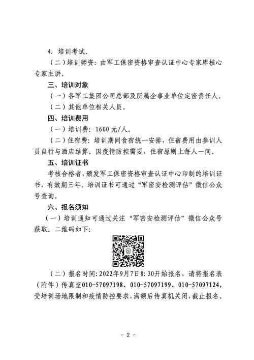 关于举办2022年第9期国防科技工业企事业单位定密责任人培训班的通知