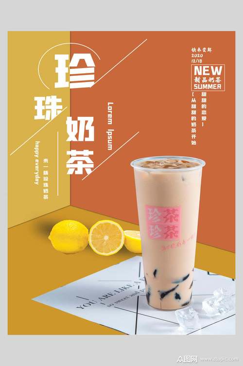 柠檬珍珠奶茶果汁饮品海报素材