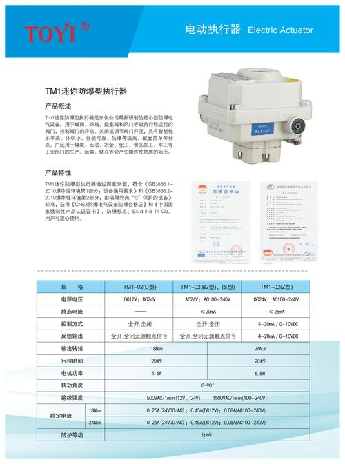 关键词:tm1迷你防爆型执行器是东仪公司最新研制的超小型防爆电气设备