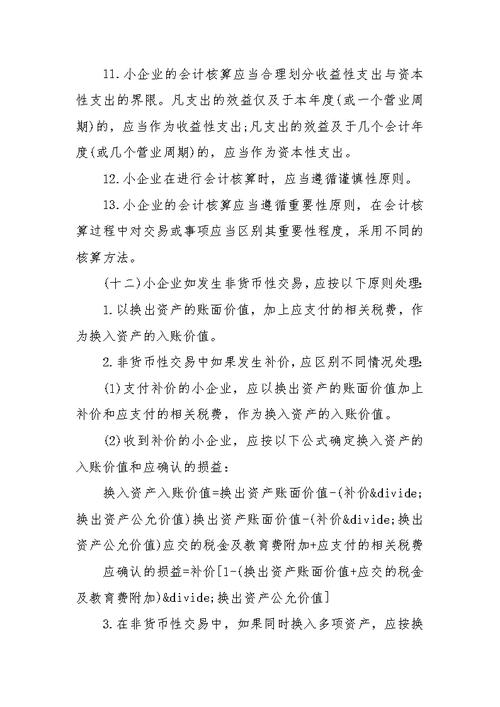 小企业财务会计制度及核算办法大全会计制度