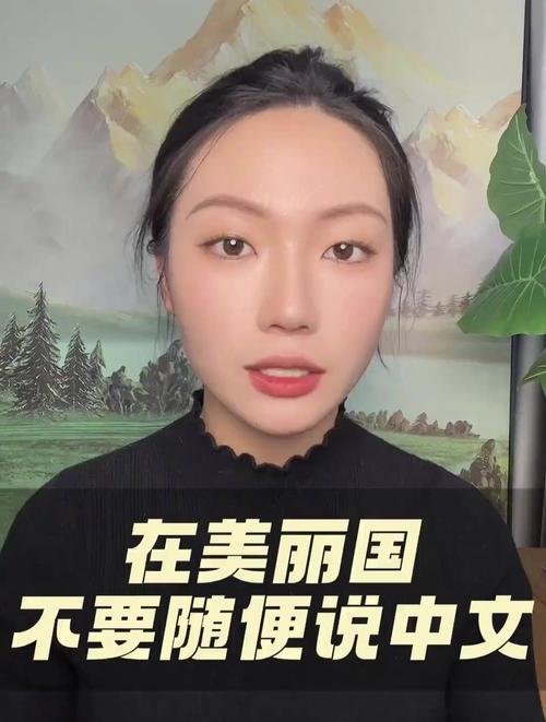 在美丽国说中文,其实是一种很危险的行为