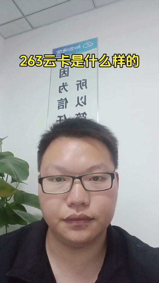 263云卡二次实名教程