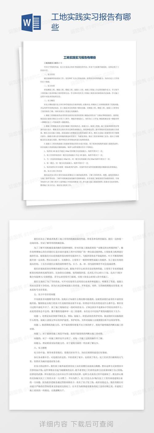 关键词:实习报告工地实践哪些图精灵为您提供工地实践实习报告有哪些