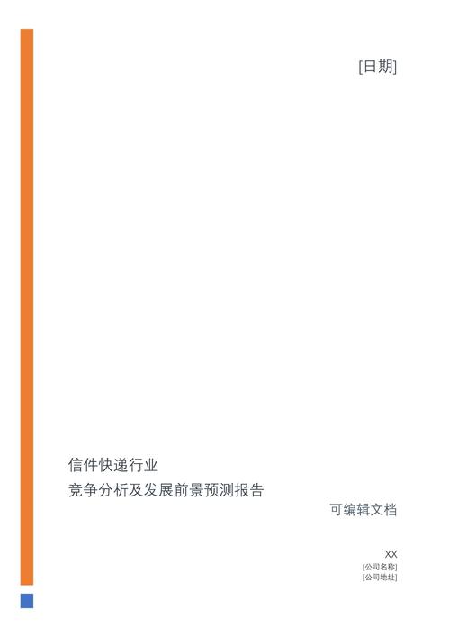 信件快递行业竞争分析及发展前景预测报告