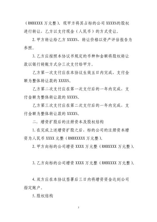 xxxx有限公司增资扩股协议最新