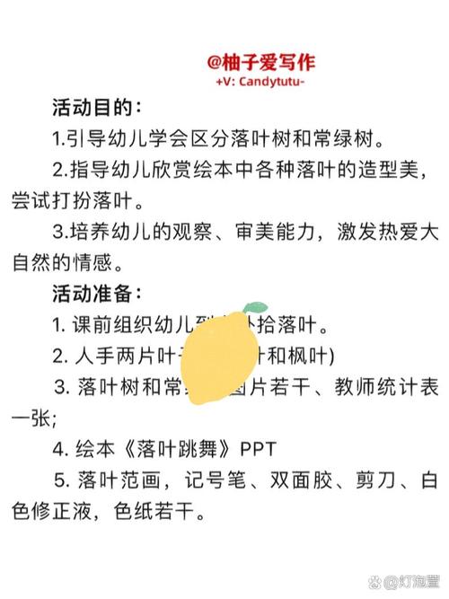 秋天大班科学艺术领域 落叶跳舞