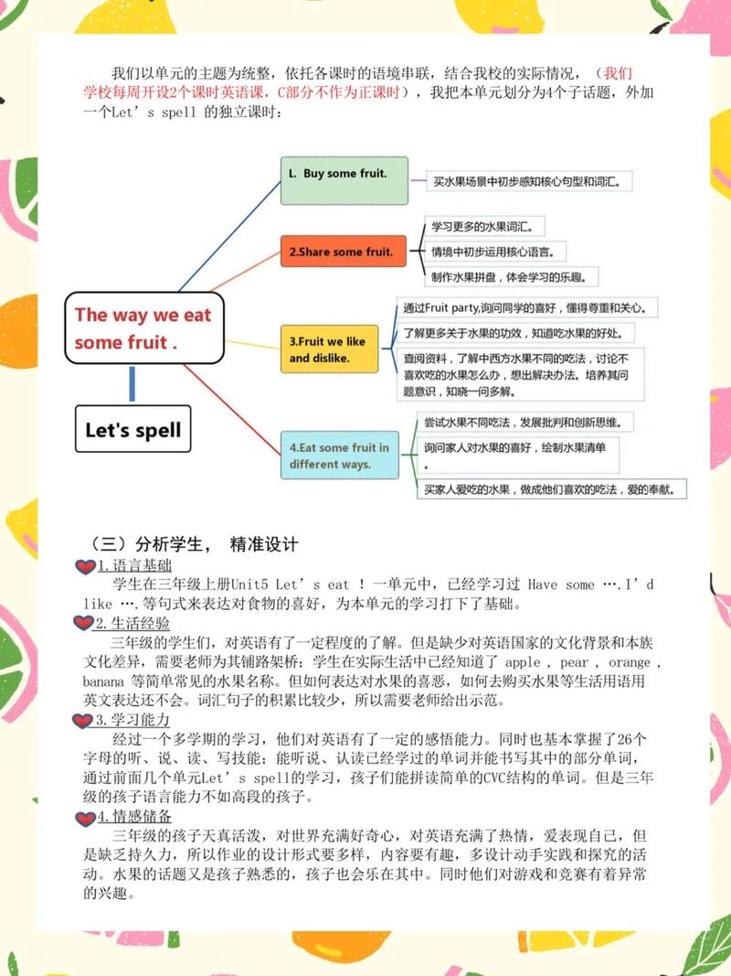 三年级英语下册课后作业及设计意图