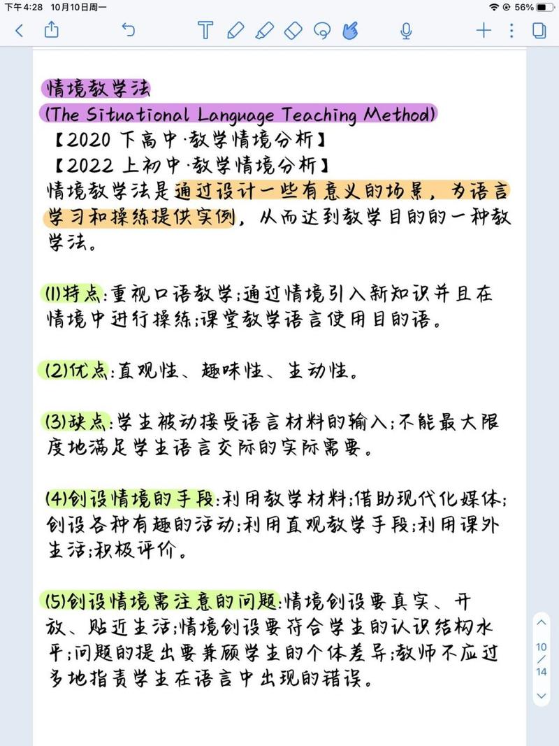 初高中英语教资科目三 教学情境分析必背 好消息好消息