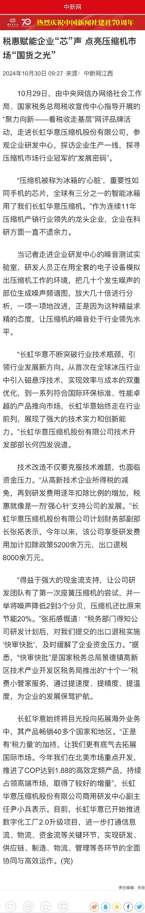 —看税收走基层"网评品牌活动,走进长虹华意压缩机股份