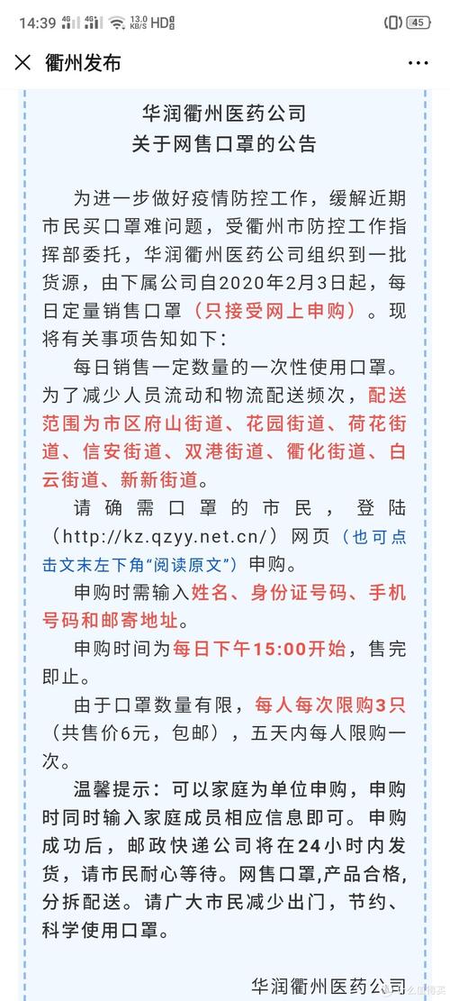 衢州网售口罩,每天15点开始