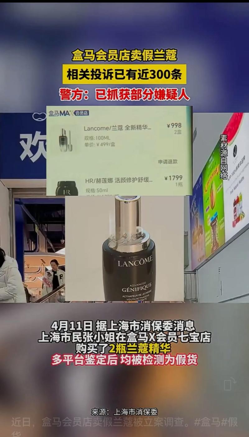 近日,盒马会员店卖假兰蔻被立案调查.#盒马