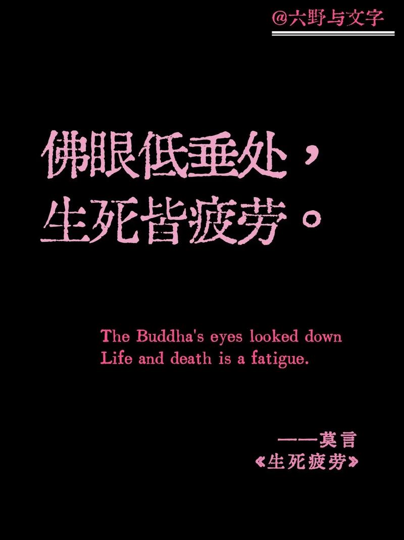 这本书值得一生反复阅读!"生死疲劳,从贪欲起,少欲