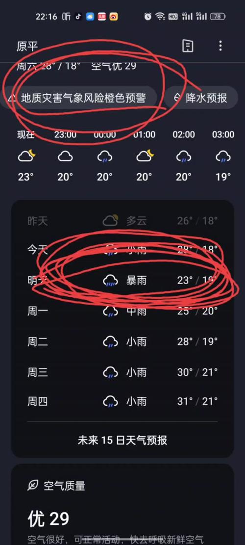 原平市天气预报