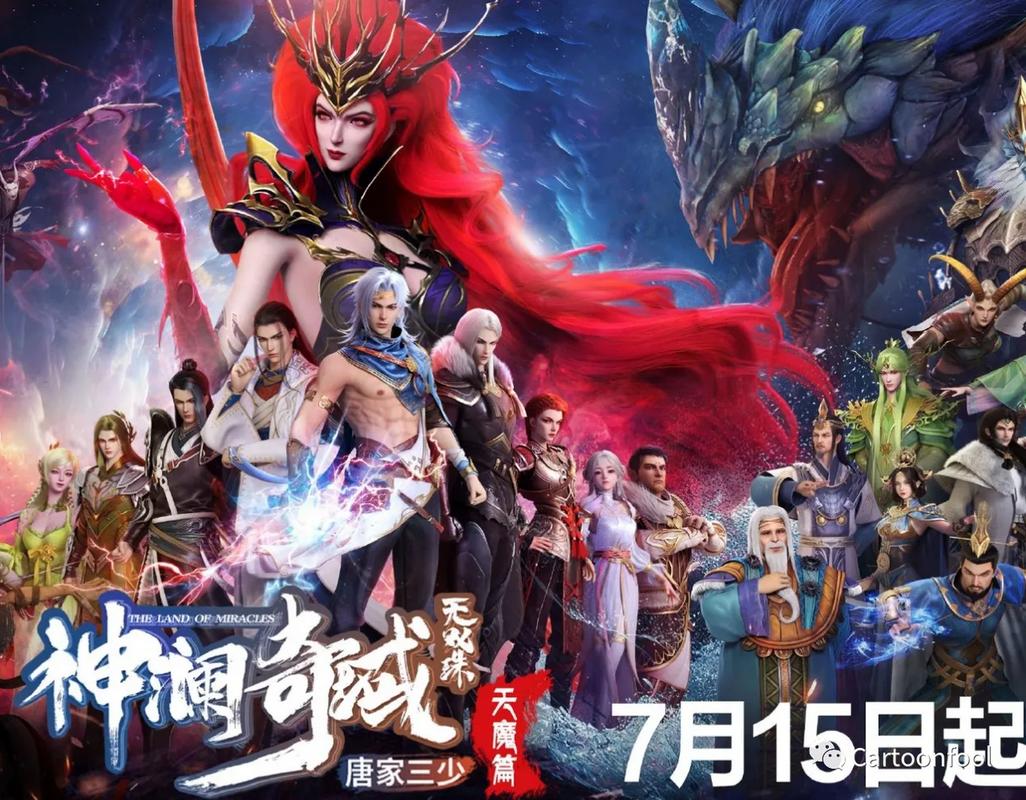 《神澜奇域无双珠天魔篇》终于定档啦!