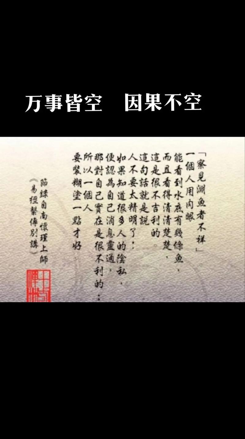 玄学 "察见渊鱼者不祥,智料隐匿者有殃" 周时有俗话说