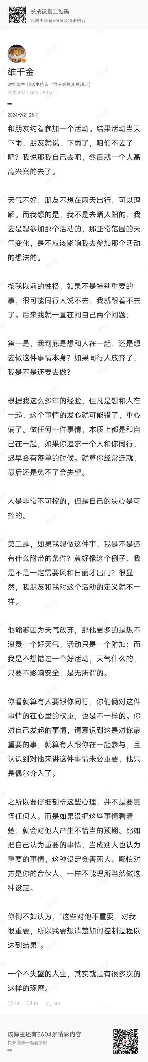 看完维千金的这两篇短文,复制几个关键词语和短句:"独立","期待","