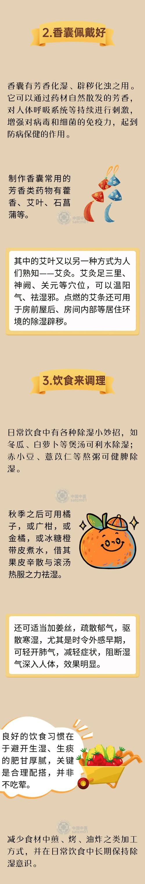 健康生活需除湿浊,秋冬水湿挟寒气,日常可以这么做!